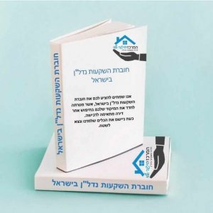 חוברת נדל"ן לשטח