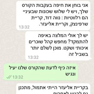 המלצה על הקורס שלנו